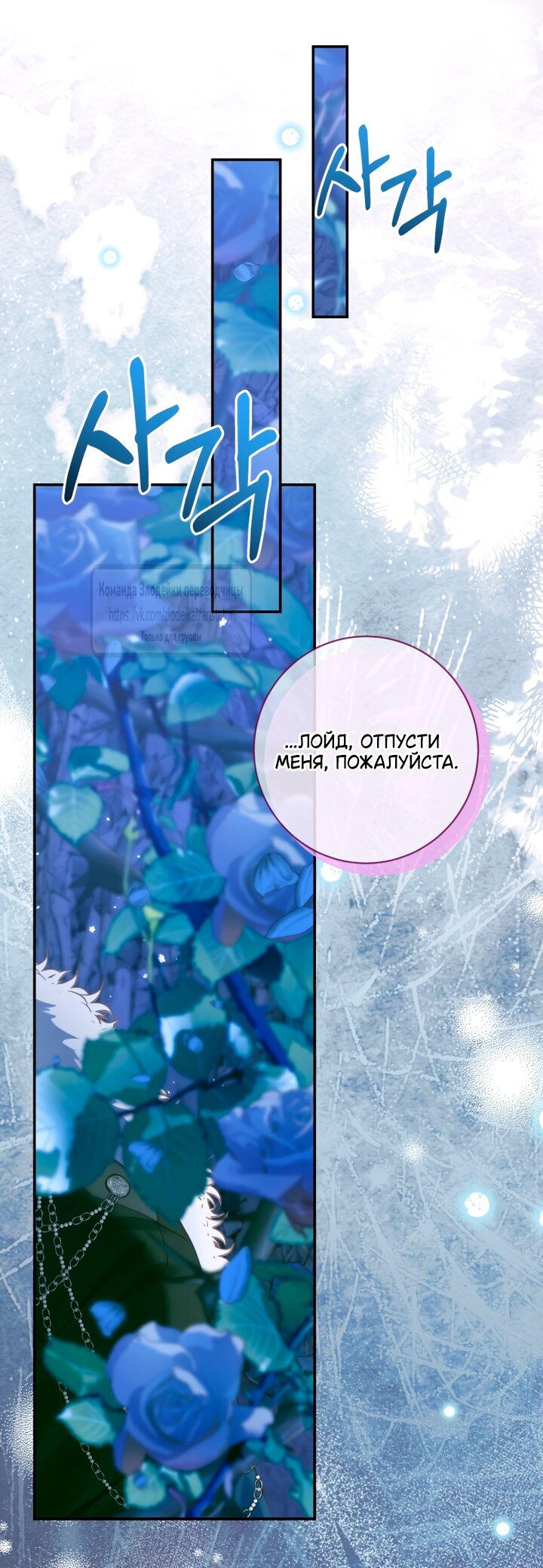 Манга Стать семьёй злодею - Глава 149 Страница 44