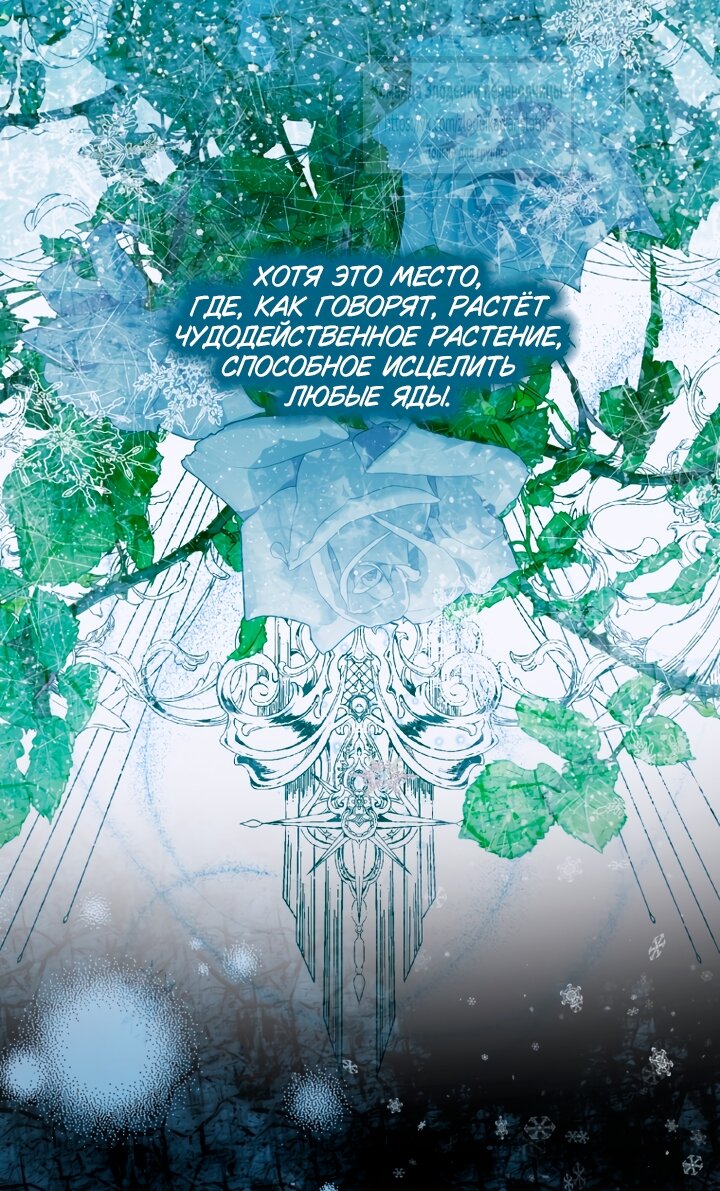 Манга Стать семьёй злодею - Глава 149 Страница 27