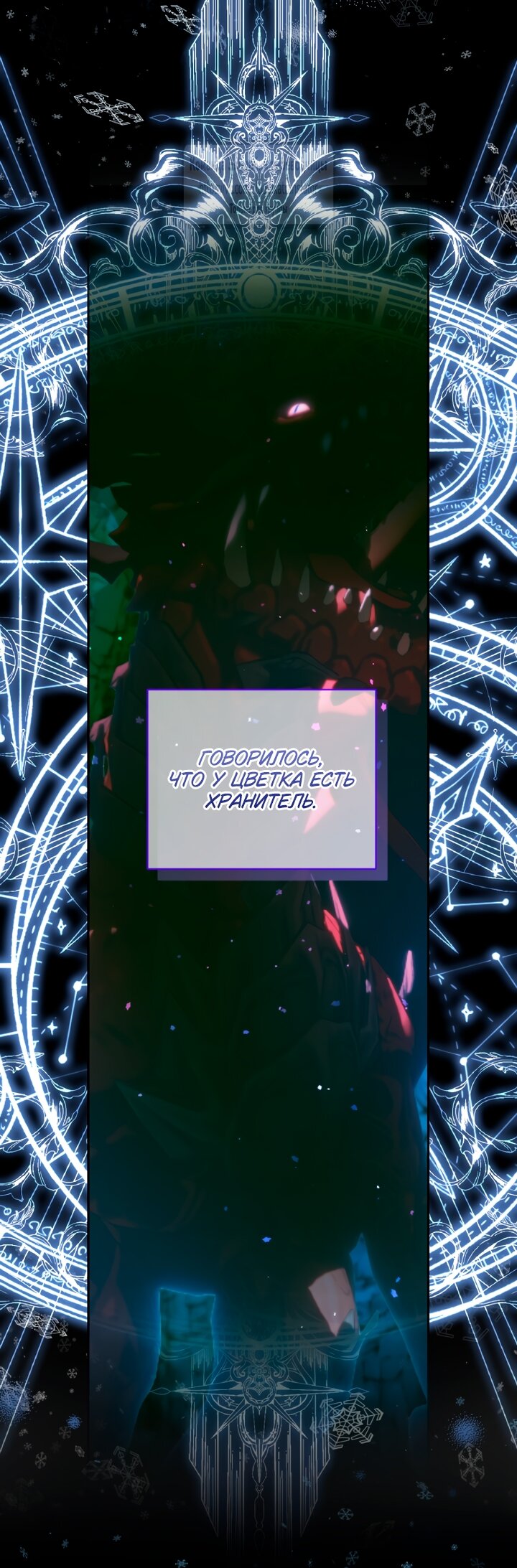 Манга Стать семьёй злодею - Глава 149 Страница 29