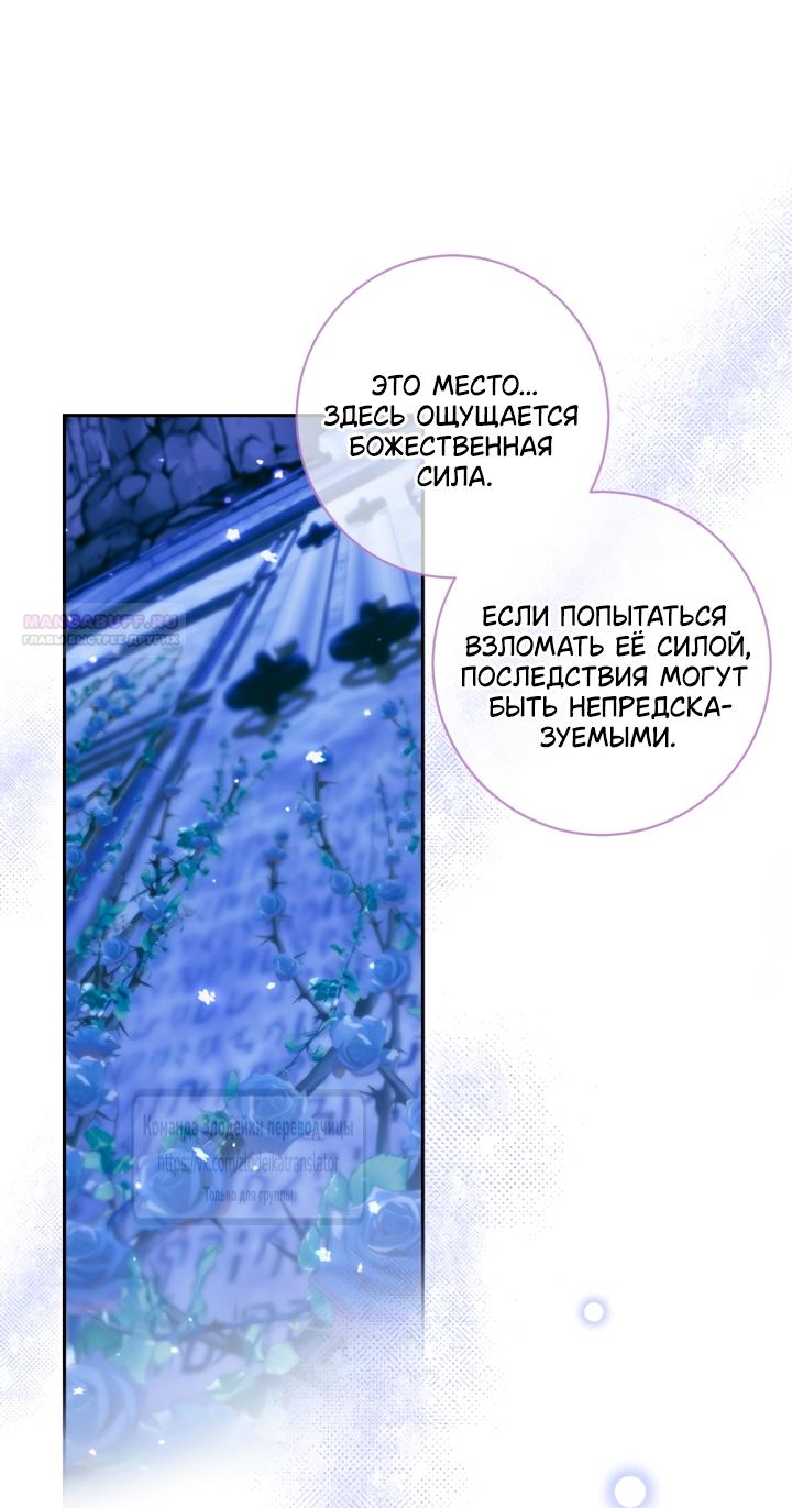 Манга Стать семьёй злодею - Глава 149 Страница 50