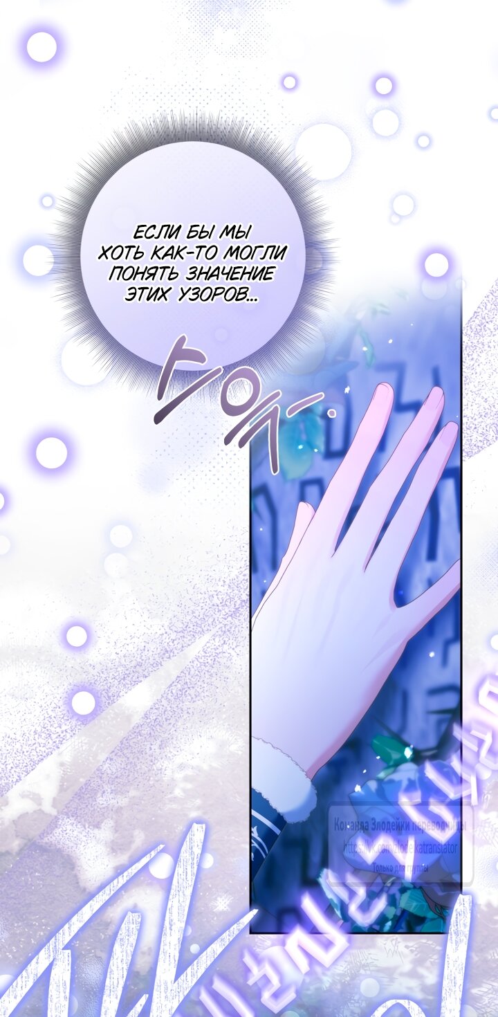 Манга Стать семьёй злодею - Глава 149 Страница 51