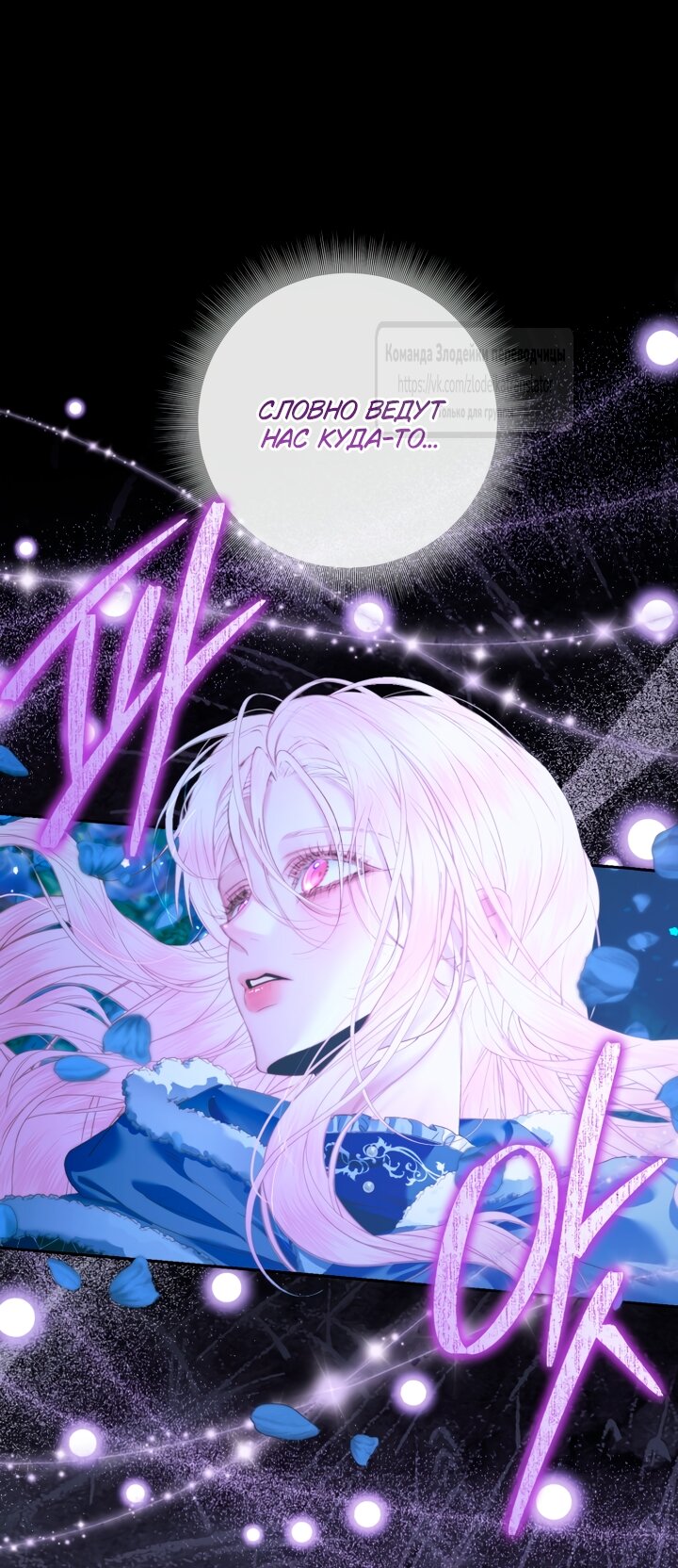 Манга Стать семьёй злодею - Глава 149 Страница 40