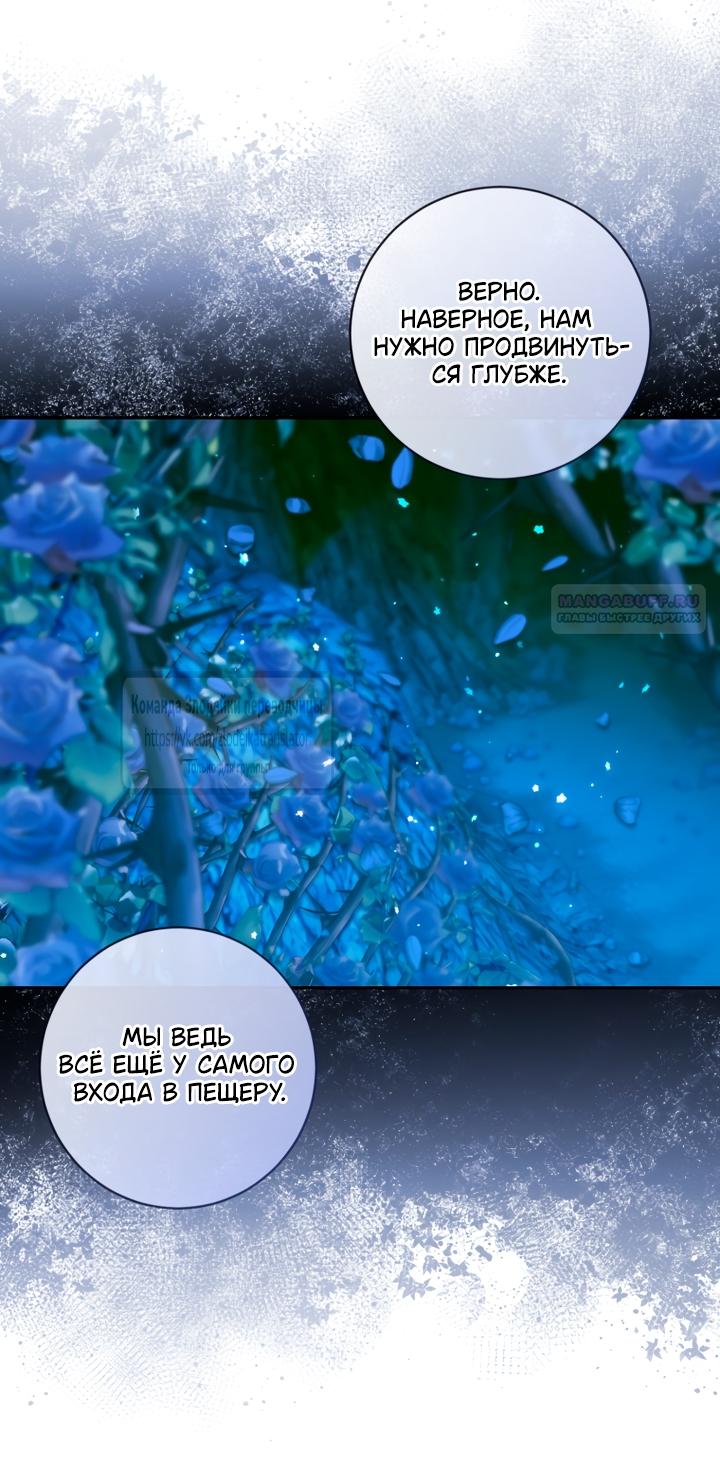 Манга Стать семьёй злодею - Глава 149 Страница 38