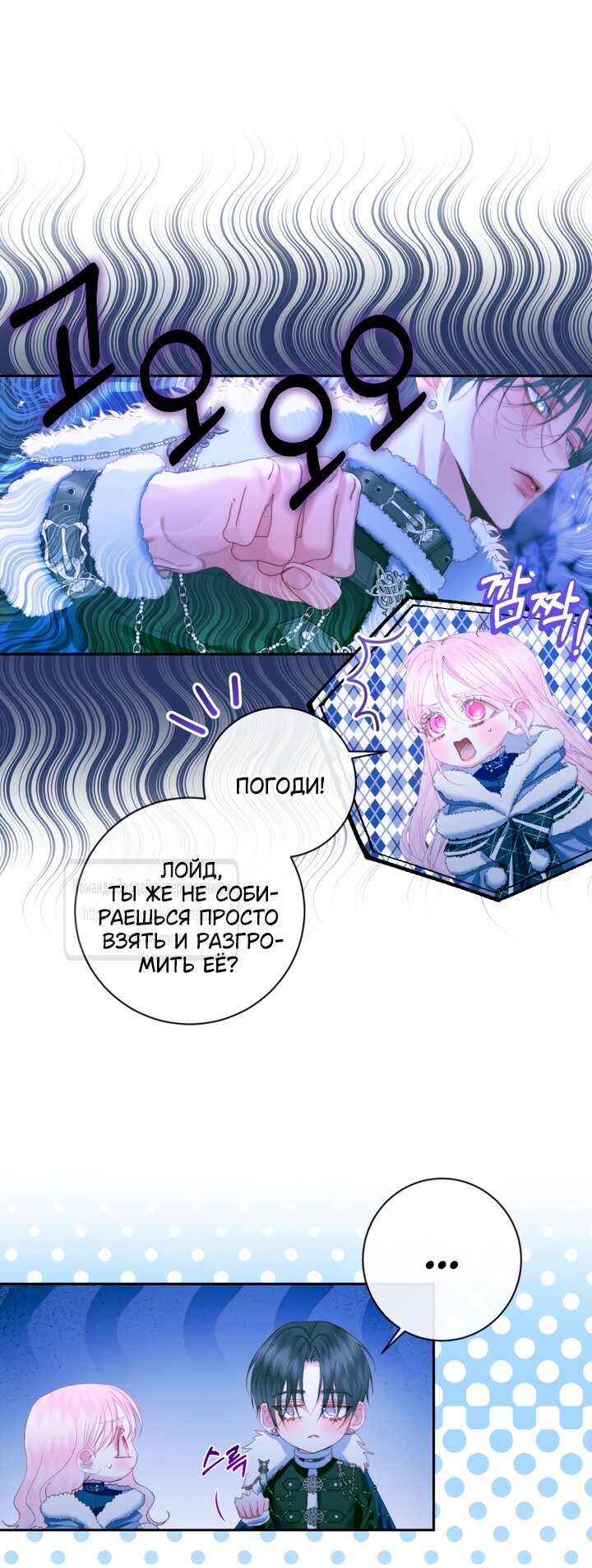 Манга Стать семьёй злодею - Глава 149 Страница 48