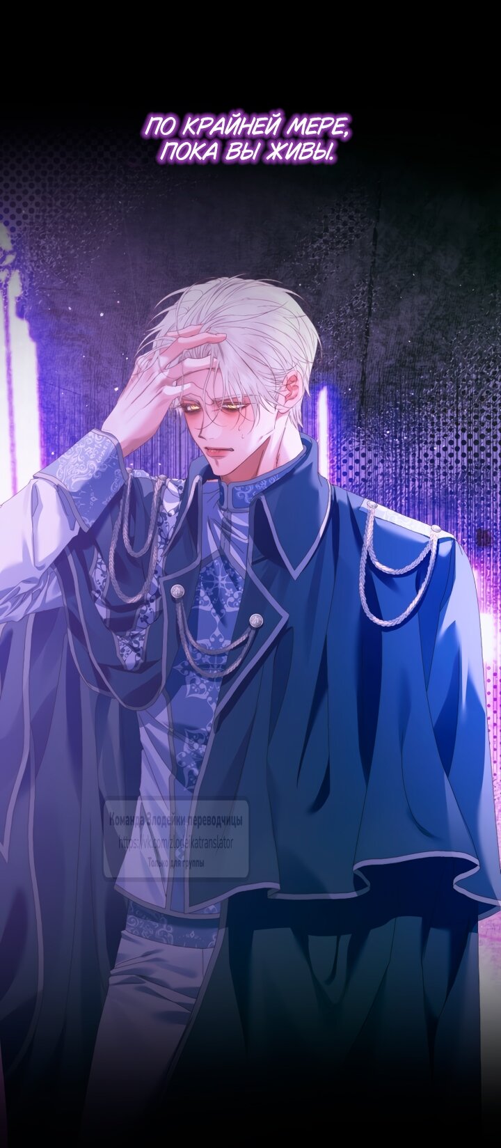 Манга Стать семьёй злодею - Глава 149 Страница 3