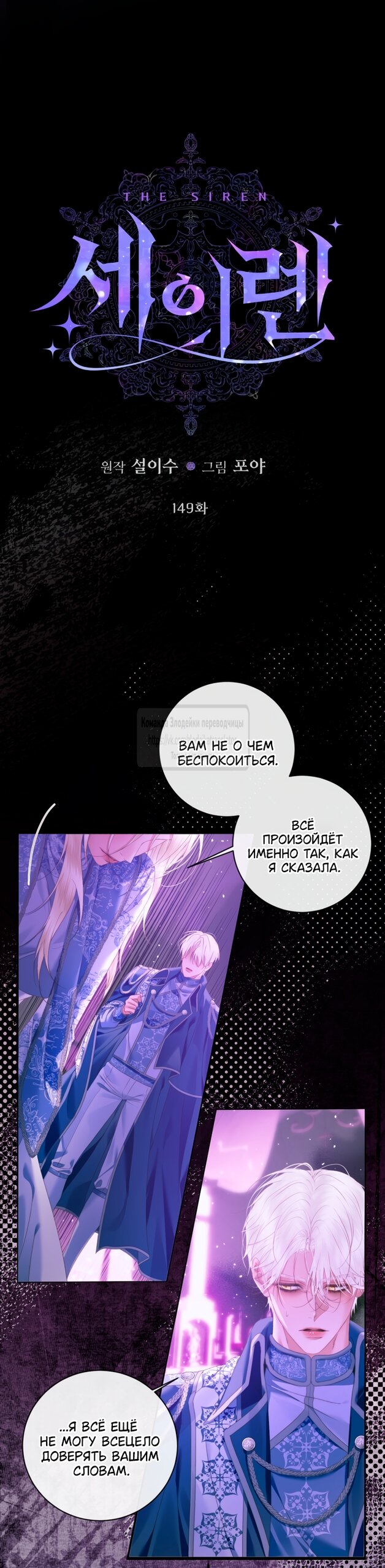 Манга Стать семьёй злодею - Глава 149 Страница 4