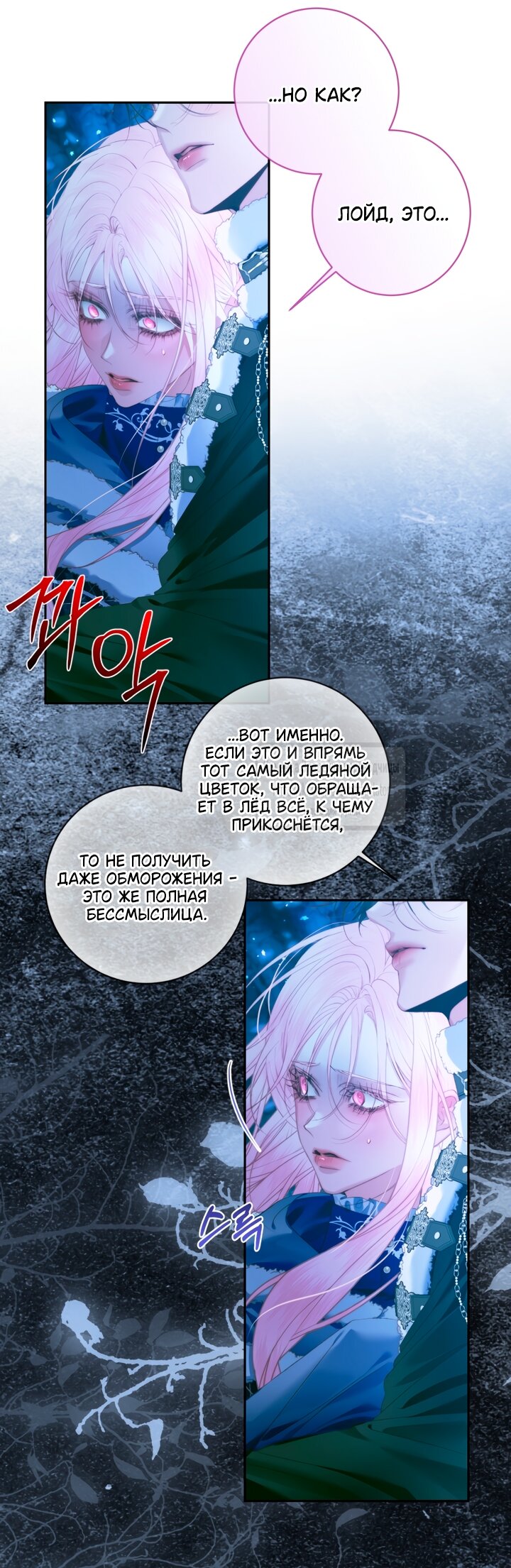 Манга Стать семьёй злодею - Глава 149 Страница 33