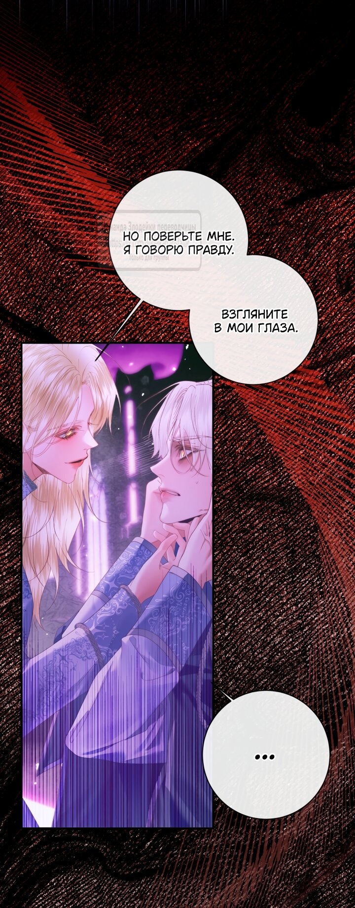 Манга Стать семьёй злодею - Глава 149 Страница 12