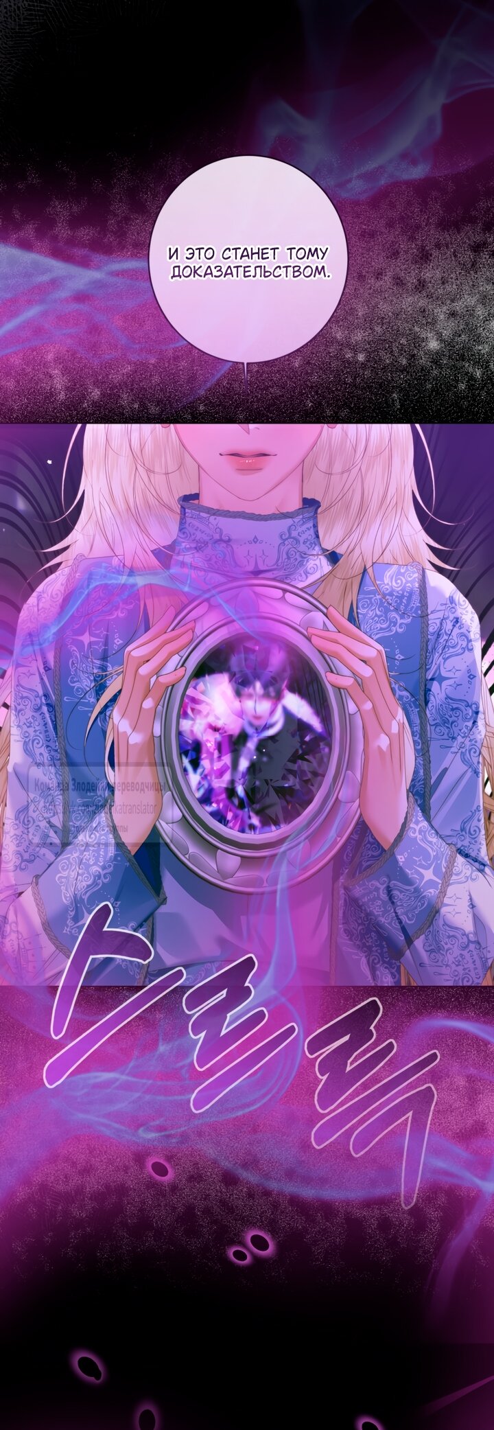 Манга Стать семьёй злодею - Глава 149 Страница 20