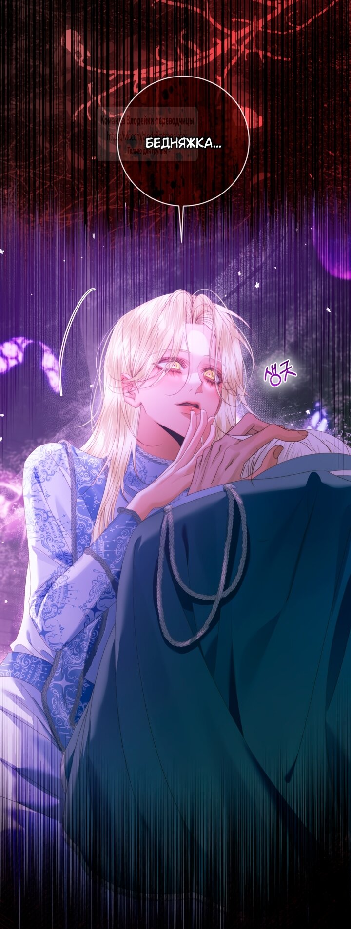 Манга Стать семьёй злодею - Глава 149 Страница 11