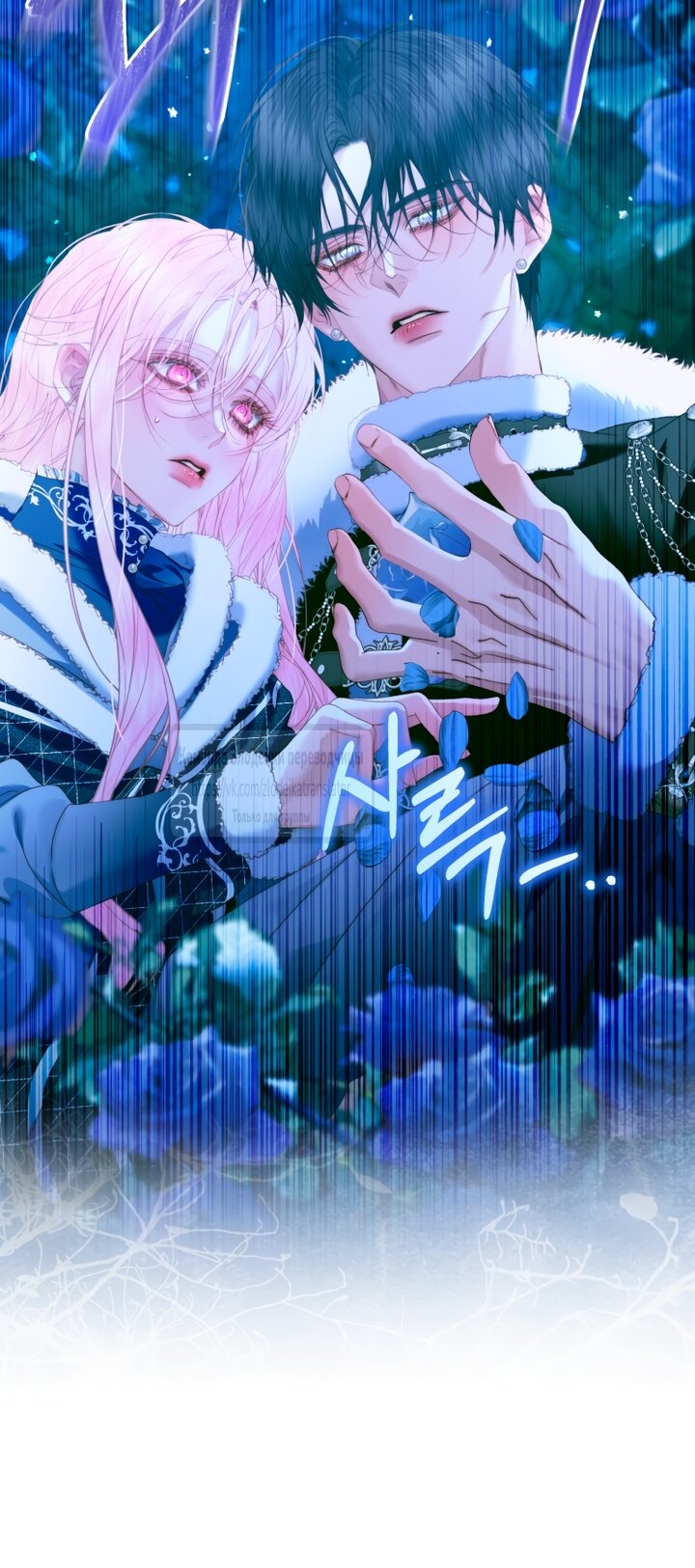 Манга Стать семьёй злодею - Глава 149 Страница 32