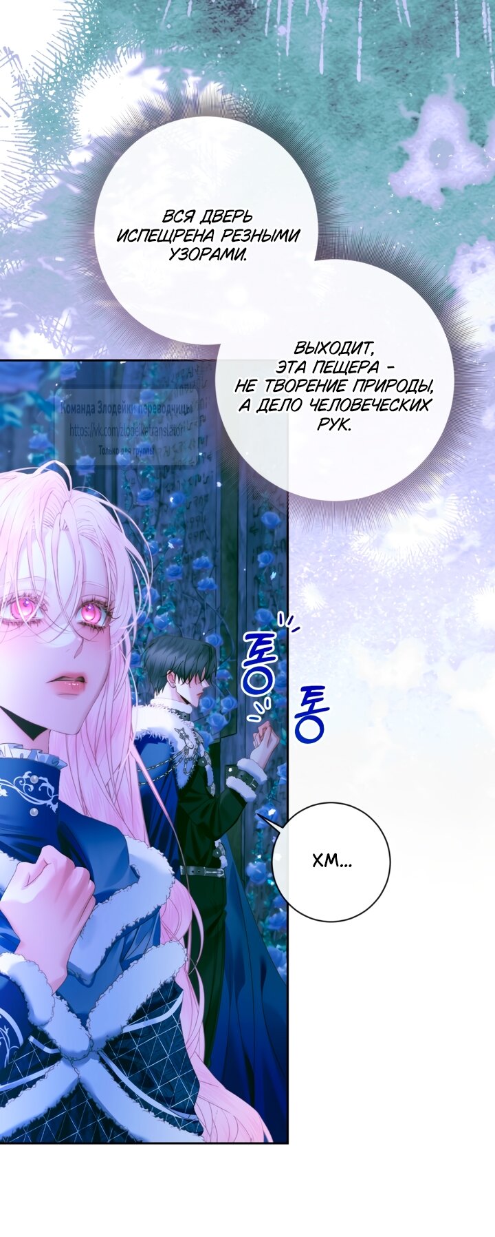 Манга Стать семьёй злодею - Глава 149 Страница 47