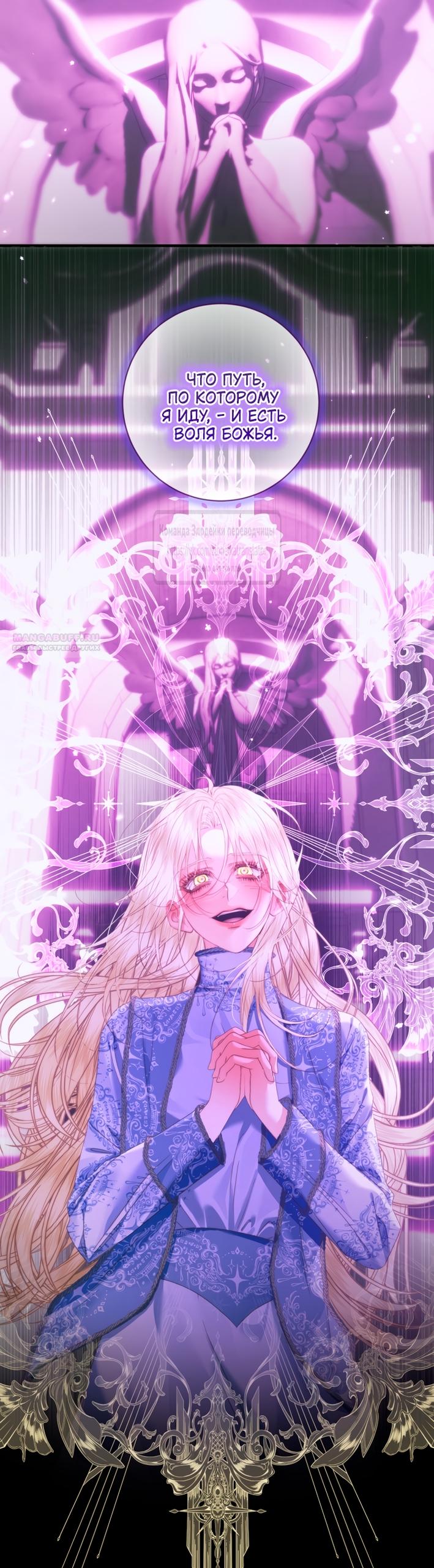 Манга Стать семьёй злодею - Глава 149 Страница 18