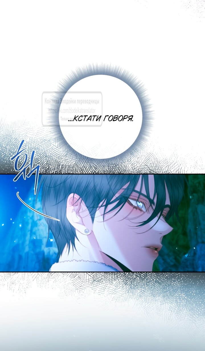 Манга Стать семьёй злодею - Глава 149 Страница 24