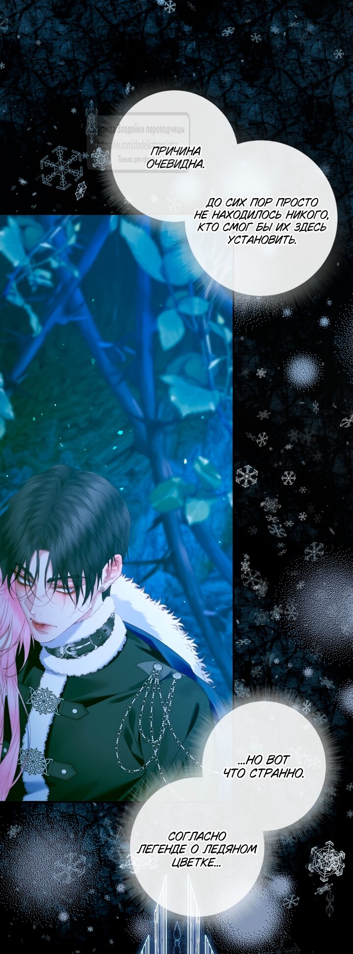 Манга Стать семьёй злодею - Глава 149 Страница 28