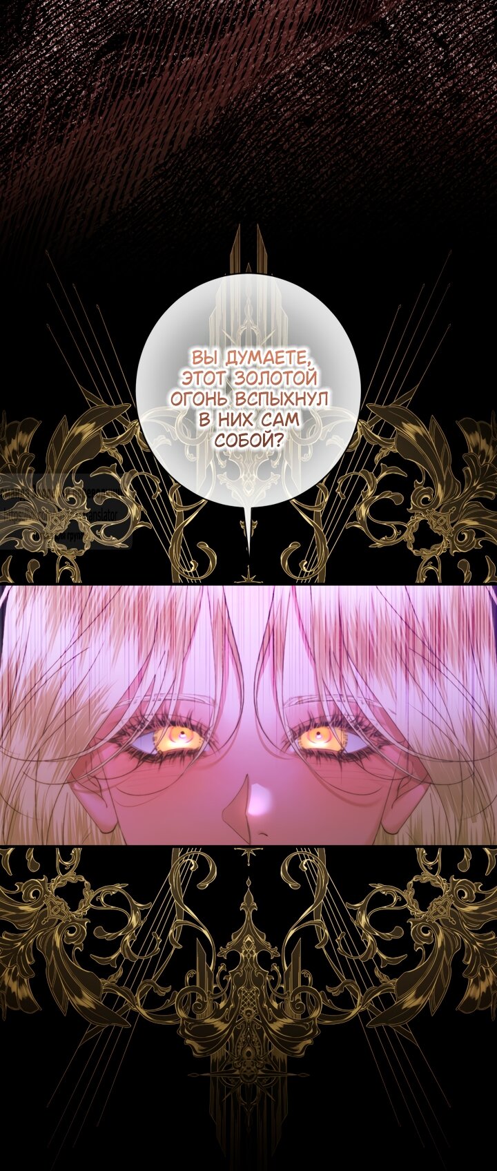 Манга Стать семьёй злодею - Глава 149 Страница 13