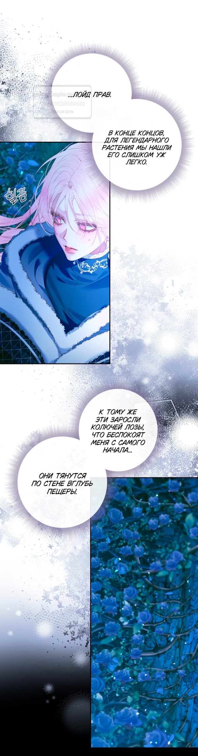 Манга Стать семьёй злодею - Глава 149 Страница 39