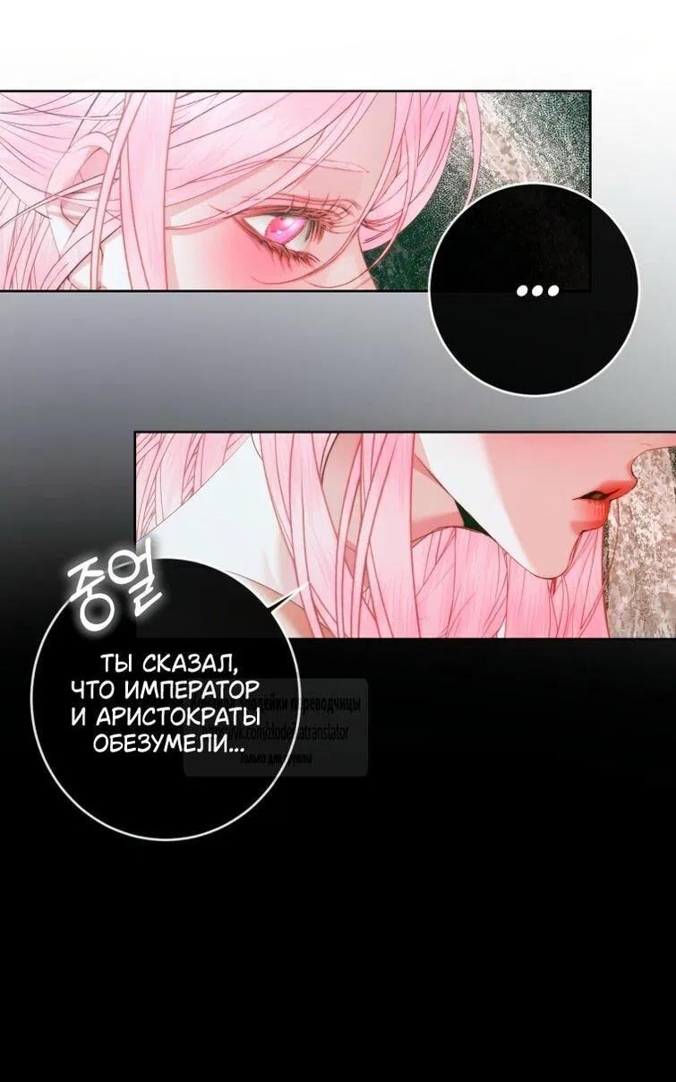 Манга Стать семьёй злодею - Глава 153 Страница 29