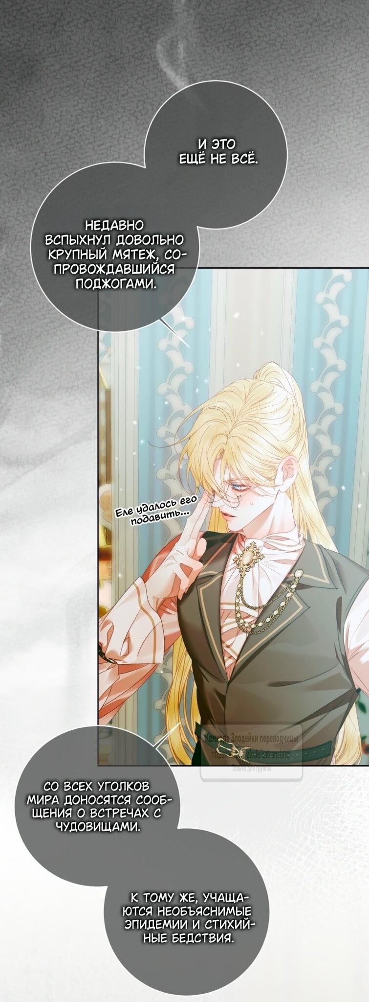 Манга Стать семьёй злодею - Глава 153 Страница 17