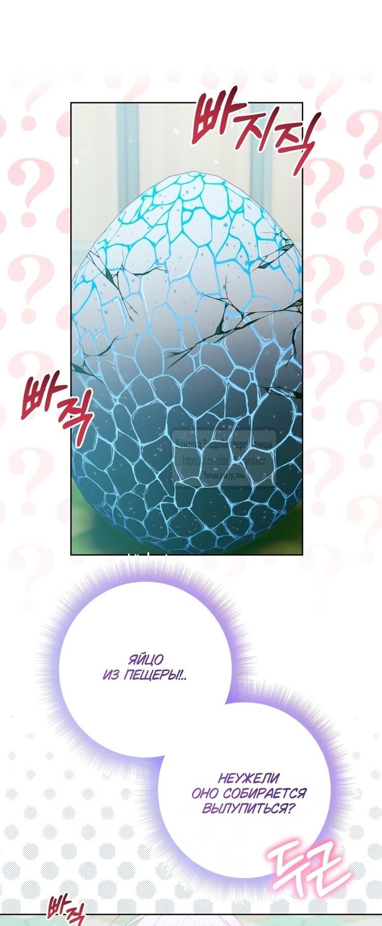 Манга Стать семьёй злодею - Глава 153 Страница 46