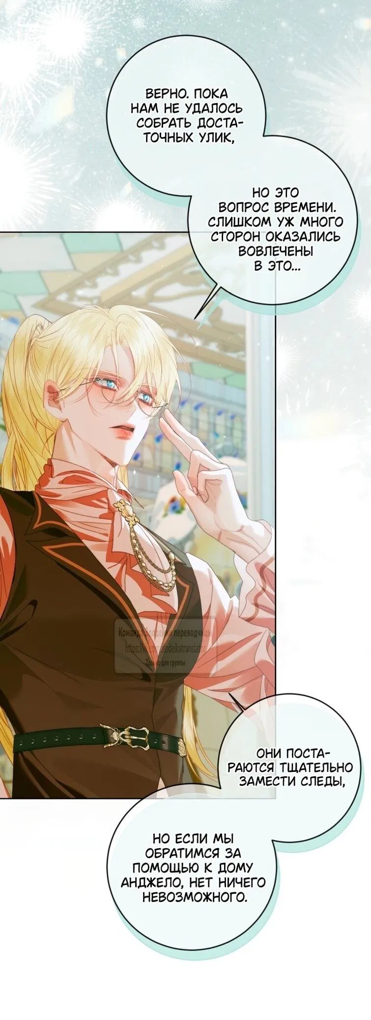Манга Стать семьёй злодею - Глава 153 Страница 41