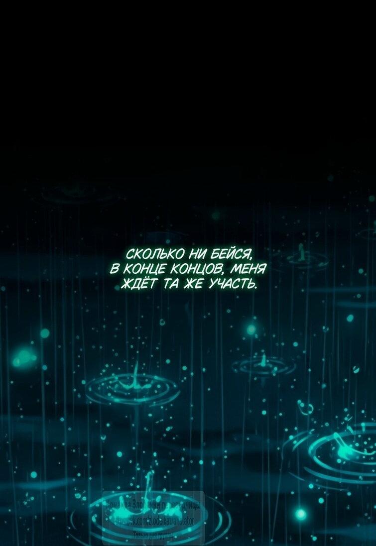 Манга Стать семьёй злодею - Глава 153 Страница 31