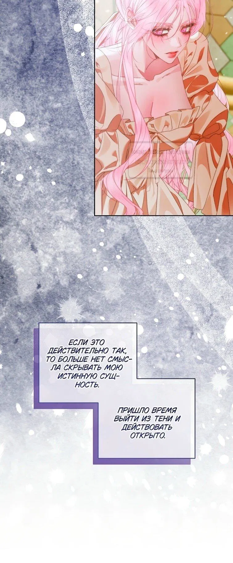 Манга Стать семьёй злодею - Глава 153 Страница 28