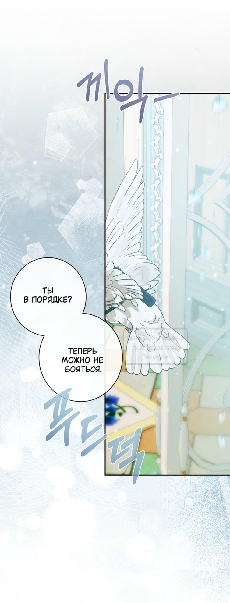 Манга Стать семьёй злодею - Глава 153 Страница 7