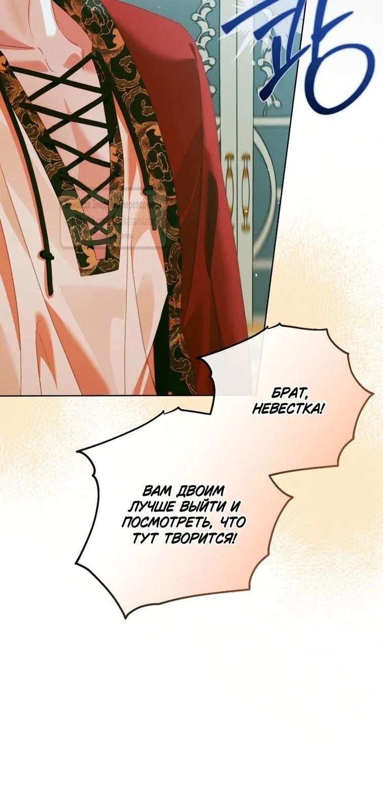 Манга Стать семьёй злодею - Глава 153 Страница 10