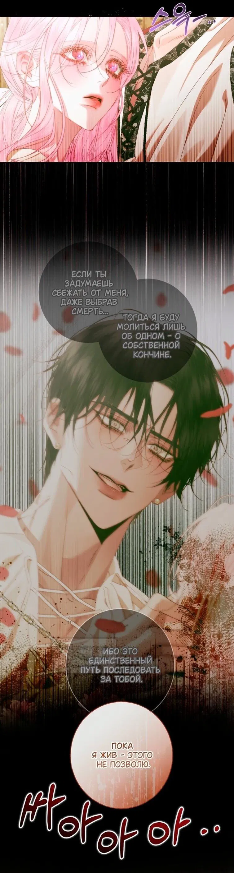 Манга Стать семьёй злодею - Глава 153 Страница 2