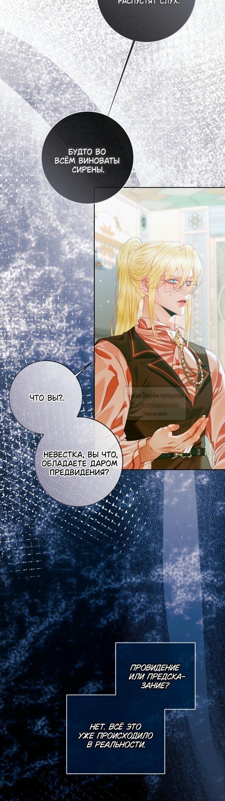 Манга Стать семьёй злодею - Глава 153 Страница 33