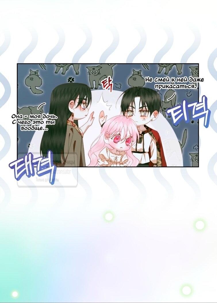 Манга Стать семьёй злодею - Глава 153 Страница 43