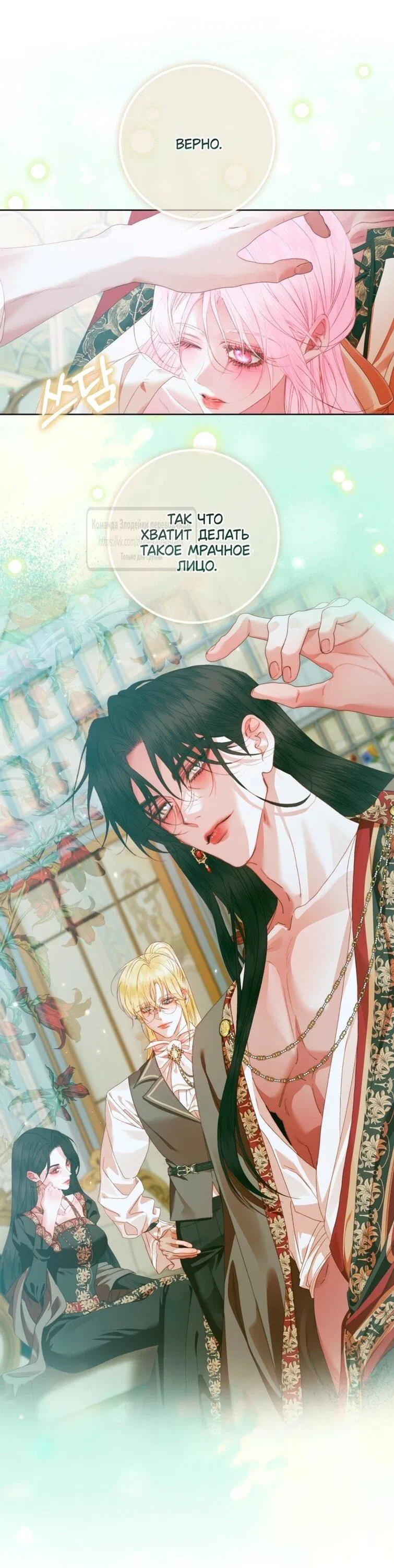 Манга Стать семьёй злодею - Глава 153 Страница 42