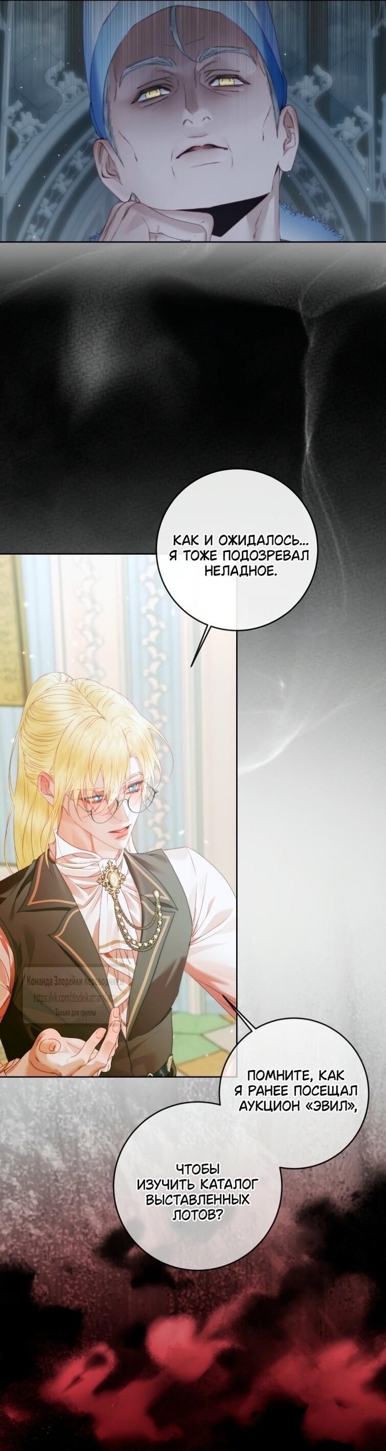 Манга Стать семьёй злодею - Глава 153 Страница 26