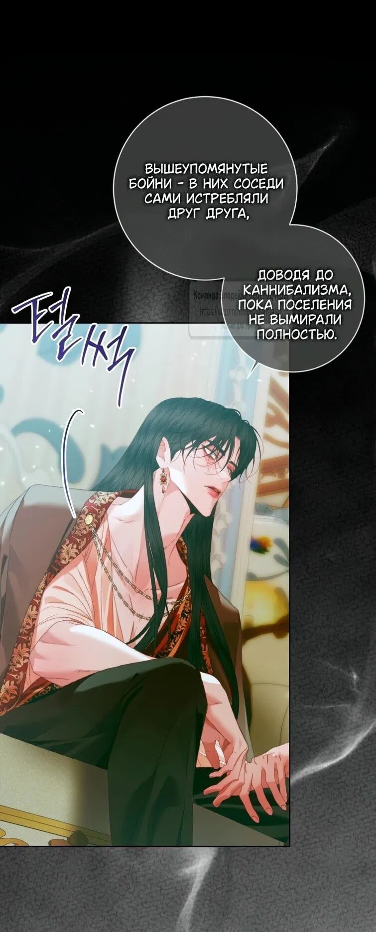 Манга Стать семьёй злодею - Глава 153 Страница 16