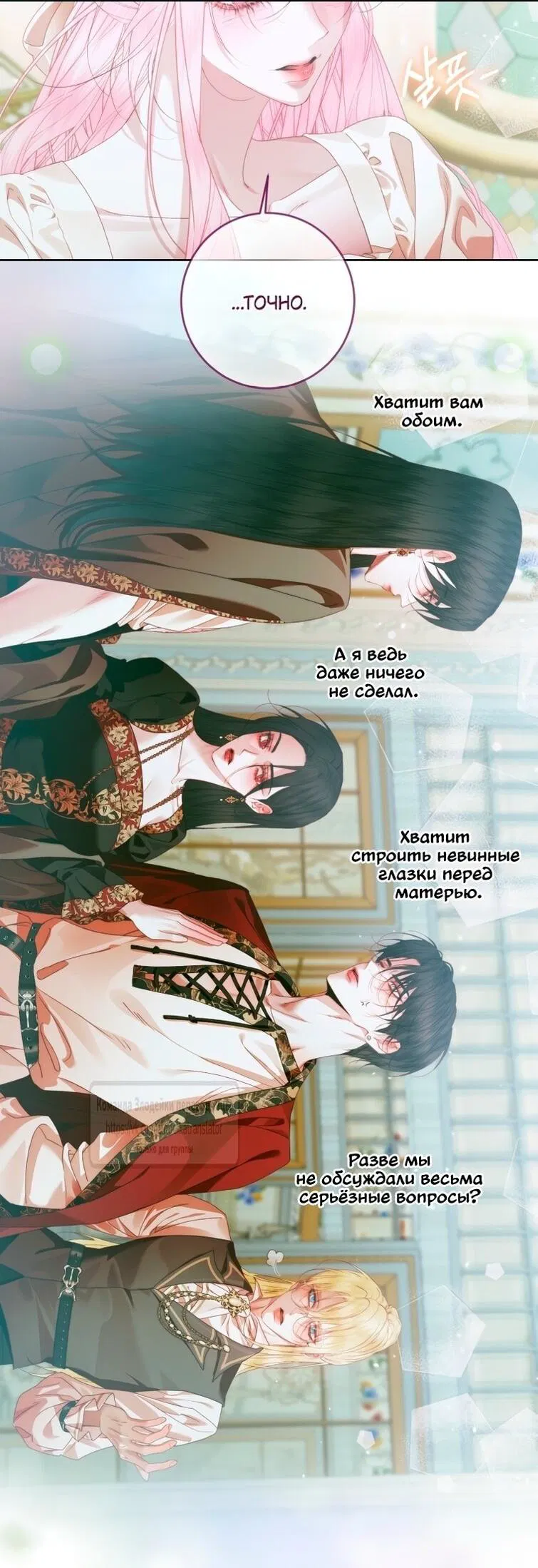 Манга Стать семьёй злодею - Глава 153 Страница 44