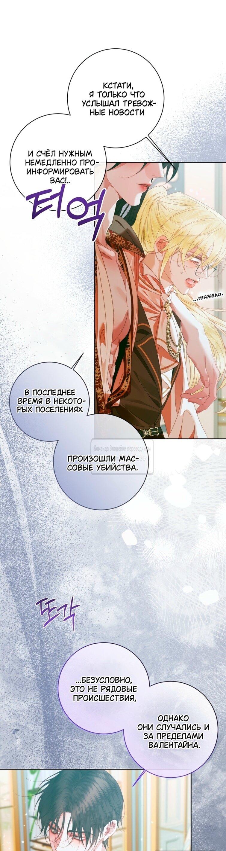 Манга Стать семьёй злодею - Глава 153 Страница 14
