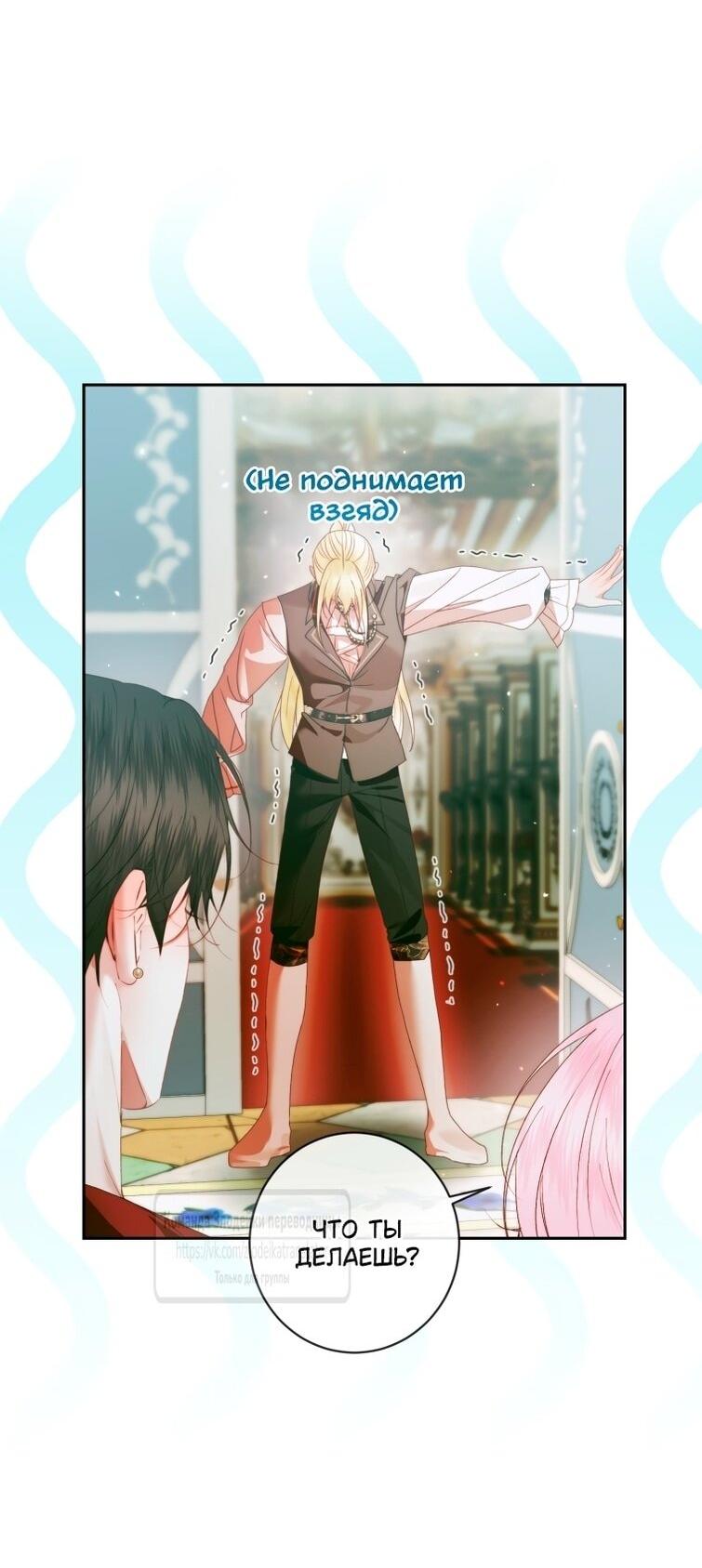 Манга Стать семьёй злодею - Глава 153 Страница 12