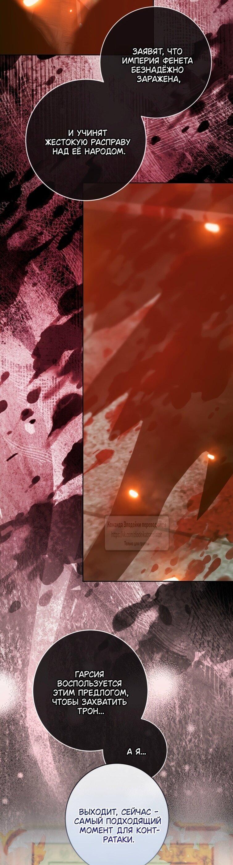 Манга Стать семьёй злодею - Глава 153 Страница 37