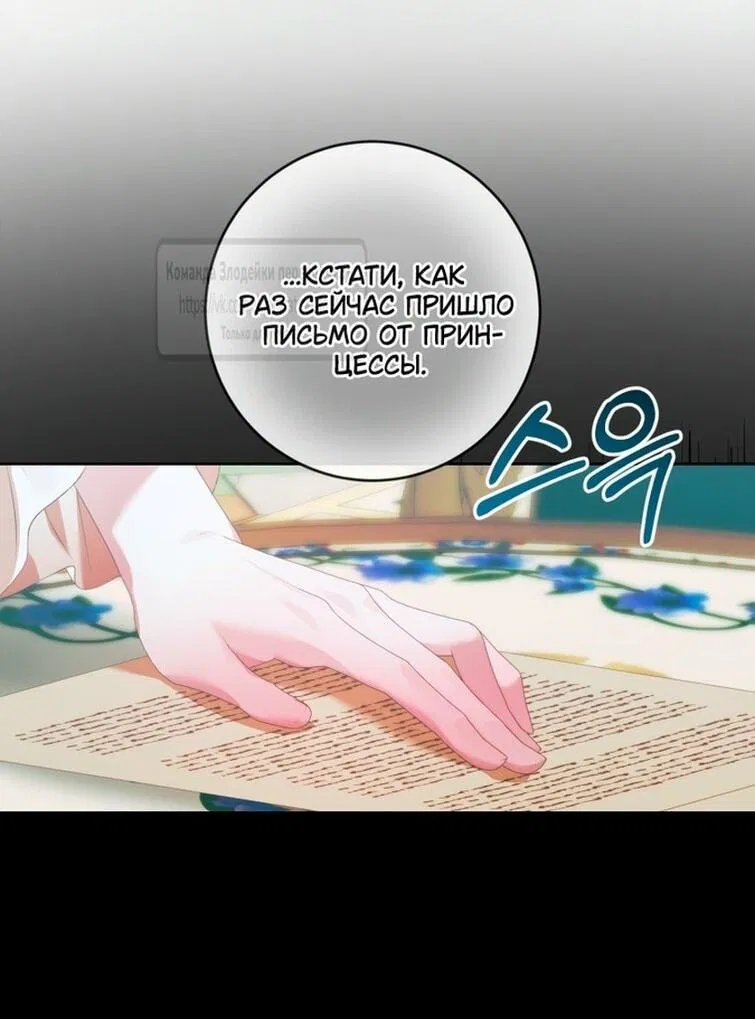 Манга Стать семьёй злодею - Глава 153 Страница 21