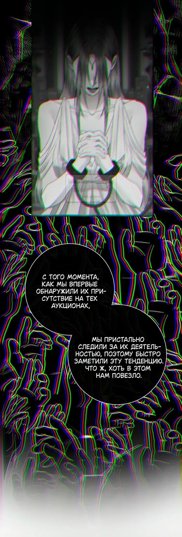 Манга Стать семьёй злодею - Глава 153 Страница 20