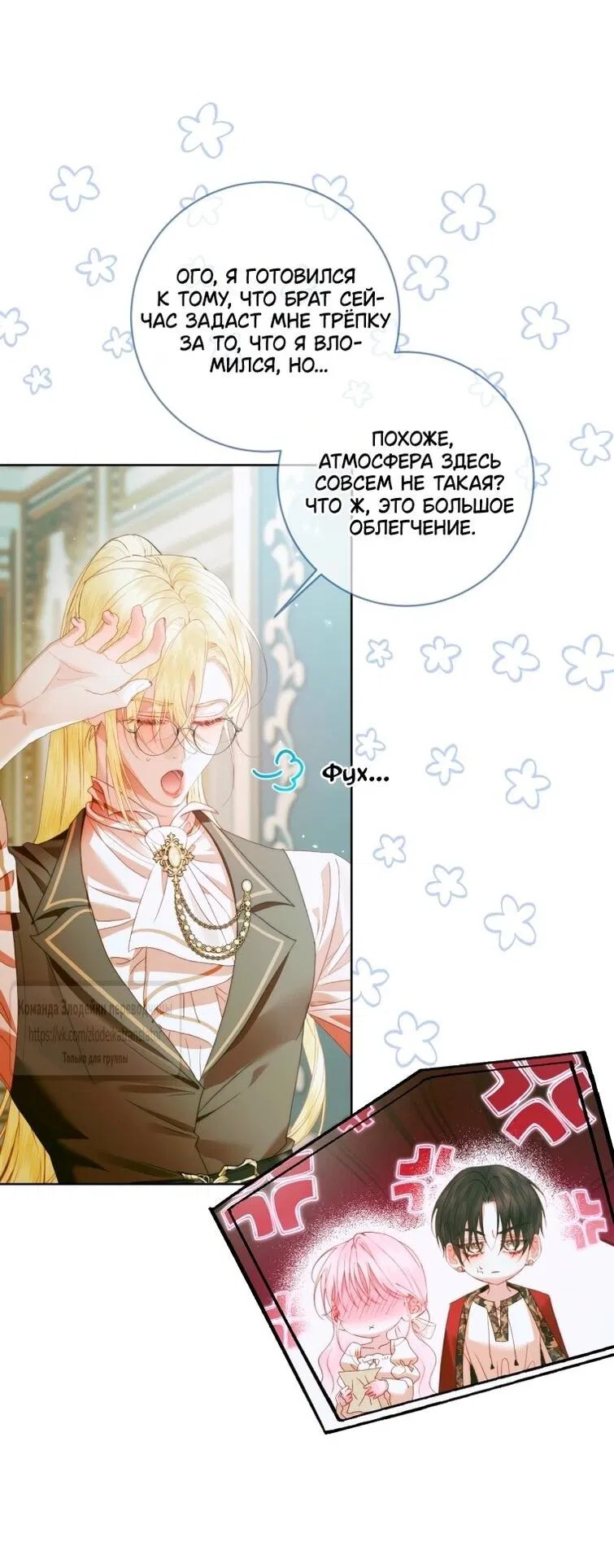 Манга Стать семьёй злодею - Глава 153 Страница 13