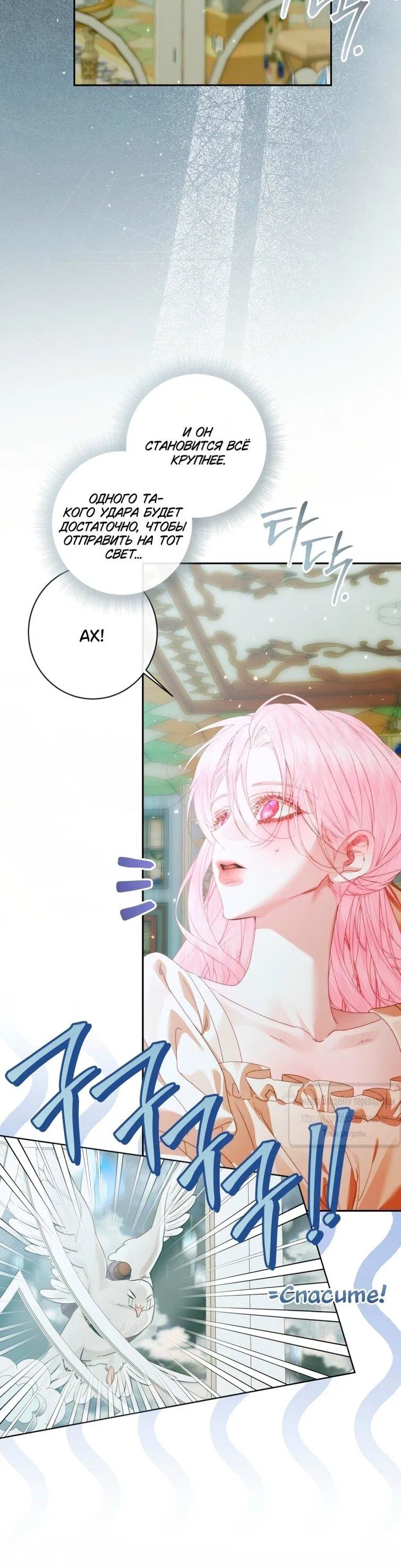 Манга Стать семьёй злодею - Глава 153 Страница 6