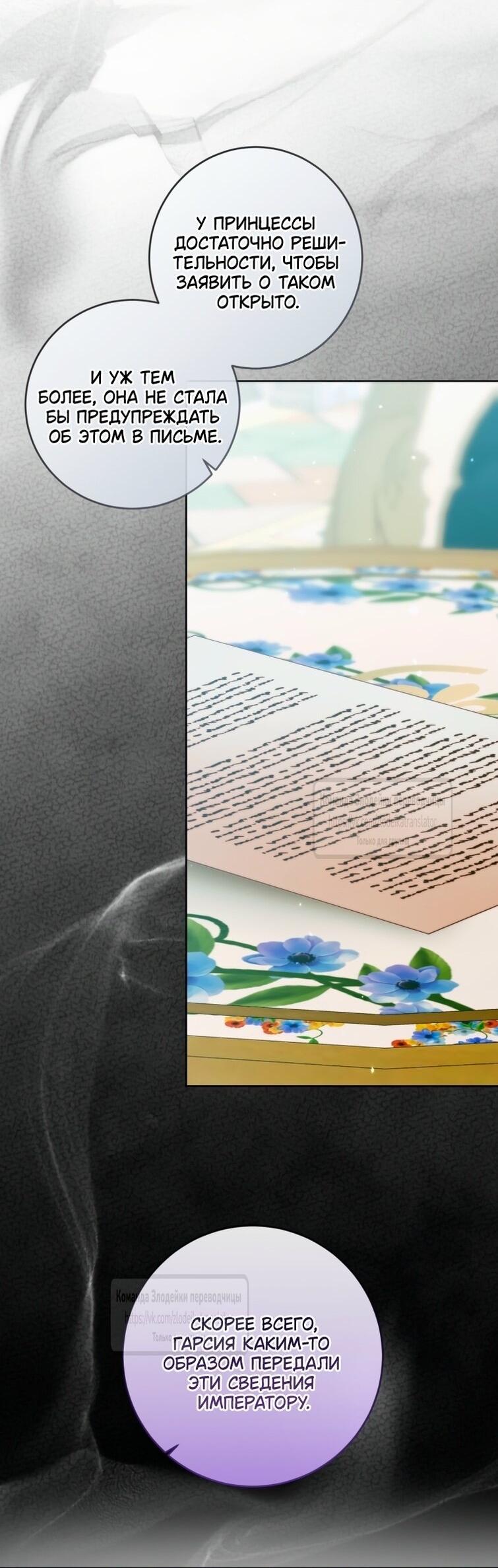 Манга Стать семьёй злодею - Глава 153 Страница 25