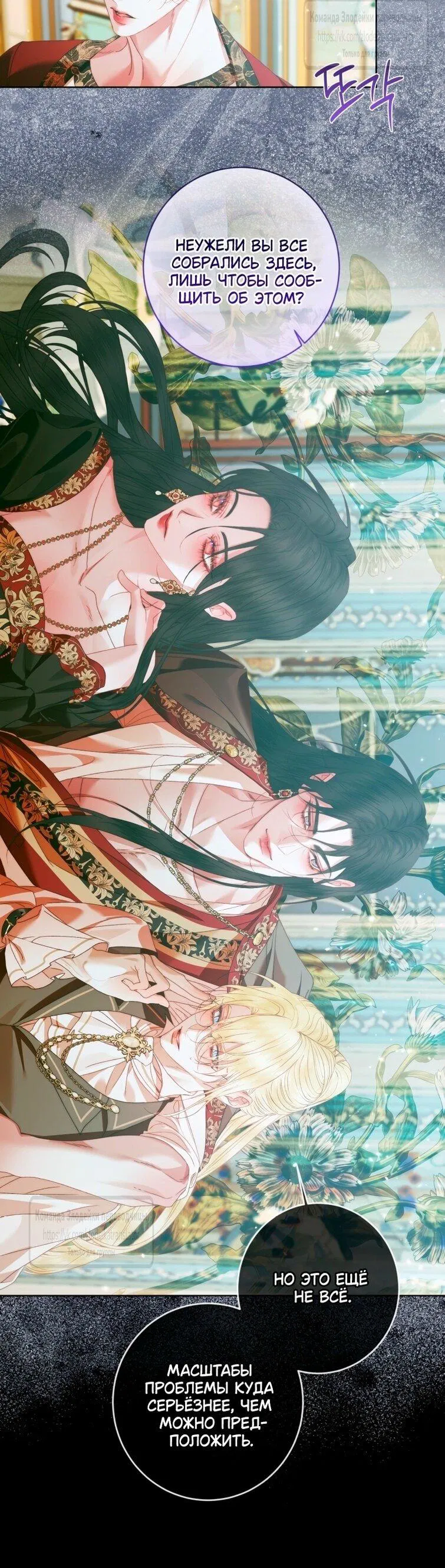 Манга Стать семьёй злодею - Глава 153 Страница 15