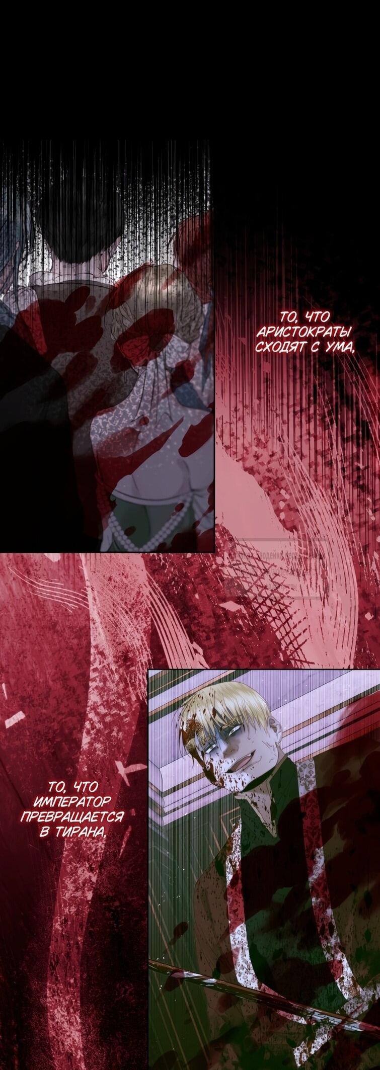 Манга Стать семьёй злодею - Глава 153 Страница 35