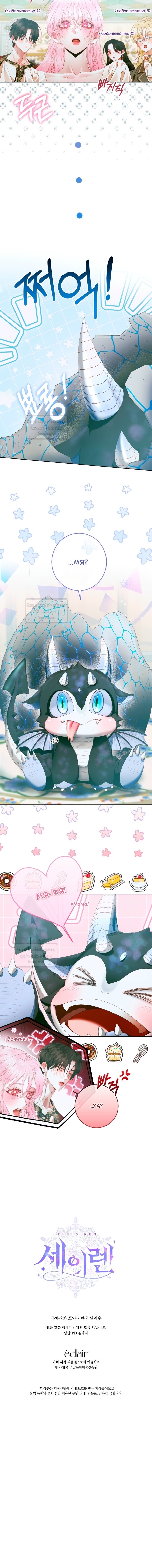 Манга Стать семьёй злодею - Глава 153 Страница 47