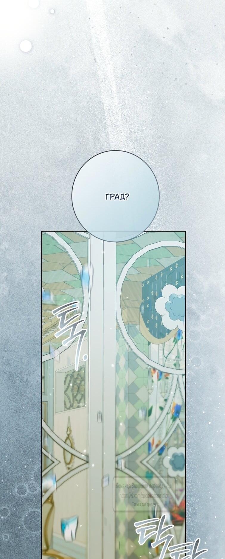 Манга Стать семьёй злодею - Глава 153 Страница 5