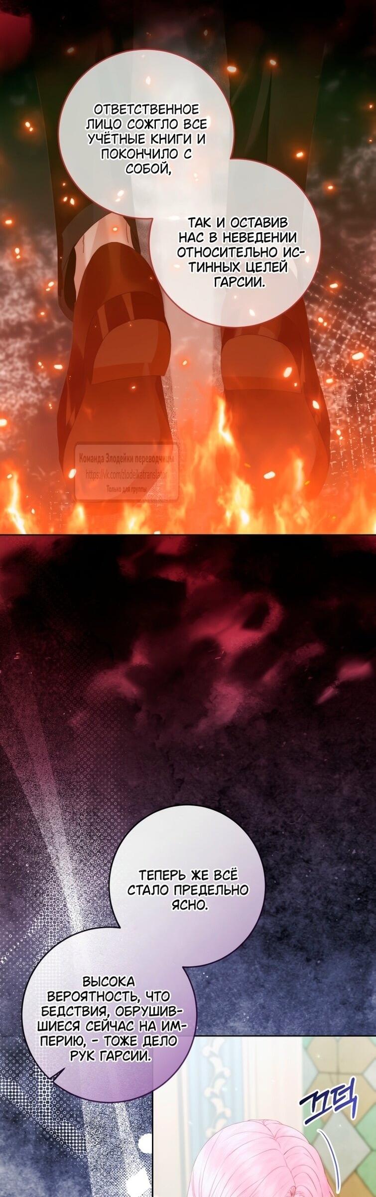 Манга Стать семьёй злодею - Глава 153 Страница 27