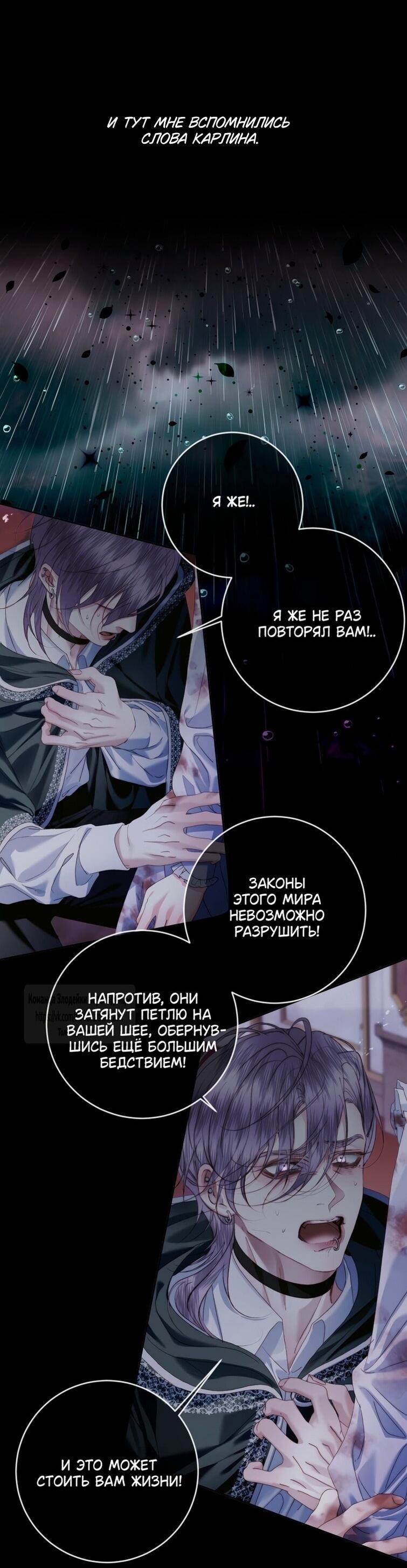 Манга Стать семьёй злодею - Глава 153 Страница 30